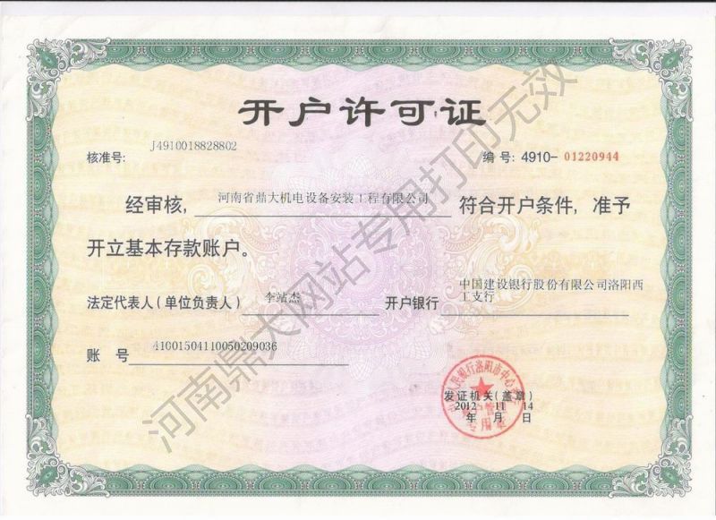 開(kāi)戶(hù)行許可證